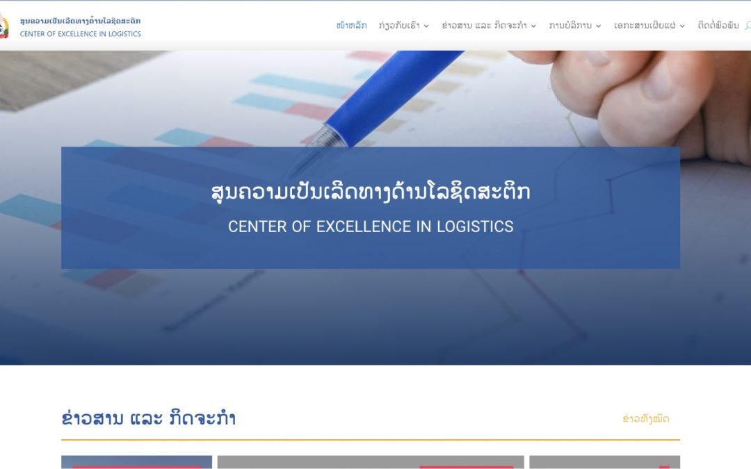 CENTER OF EXCELLENCE IN LOGISTICS