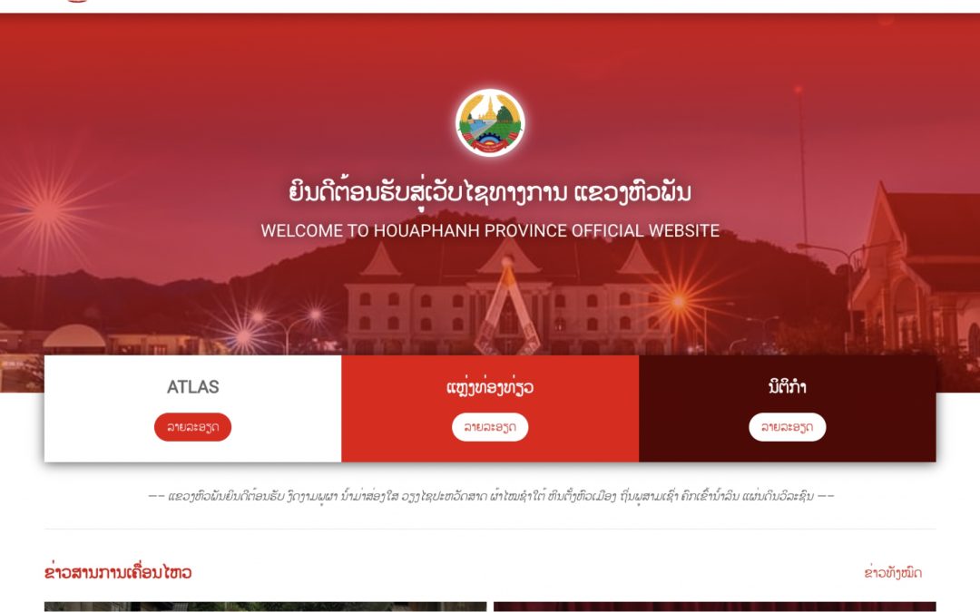 Houaphanh Province Website (GIZ support)
