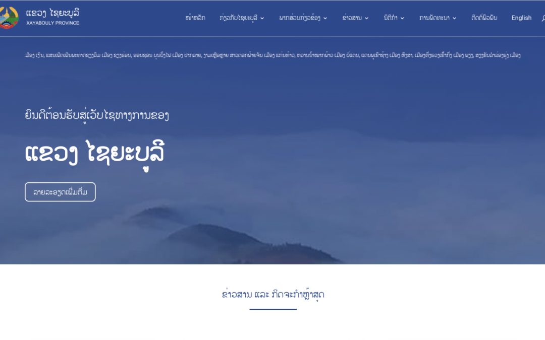 Xayabouly Province Website (GIZ support)